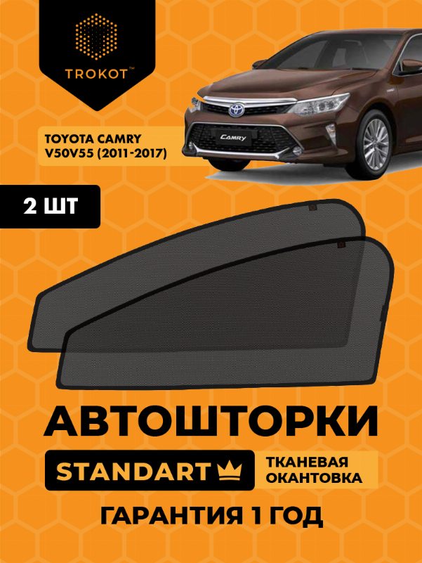 Toyota Camry (7) (V50/V55) (2011-2017) Седан Комплект на передние двери STANDART
